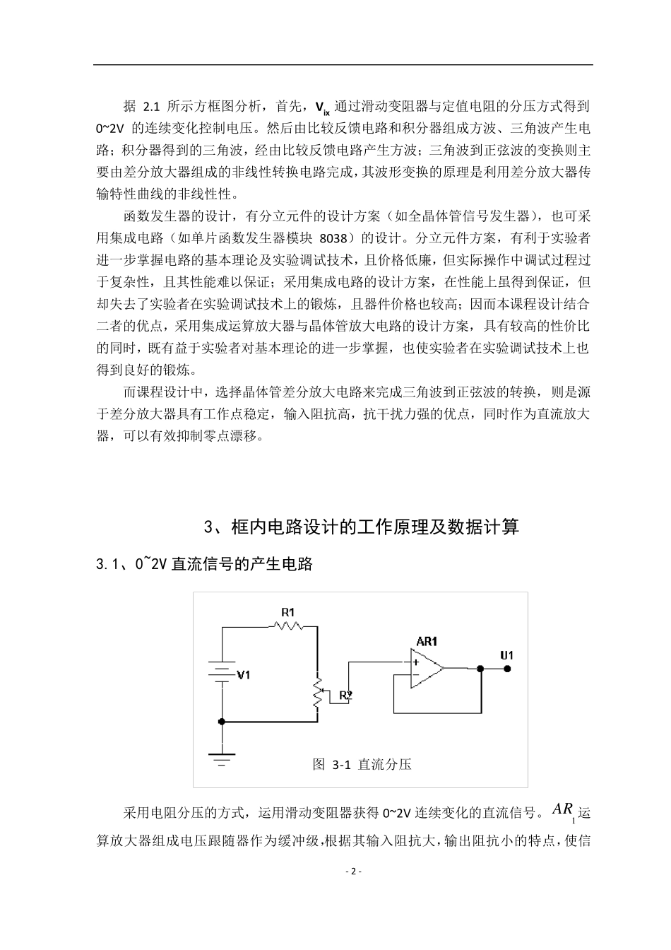 压控函数发生器课程设计报告(电子电工实验)_第3页