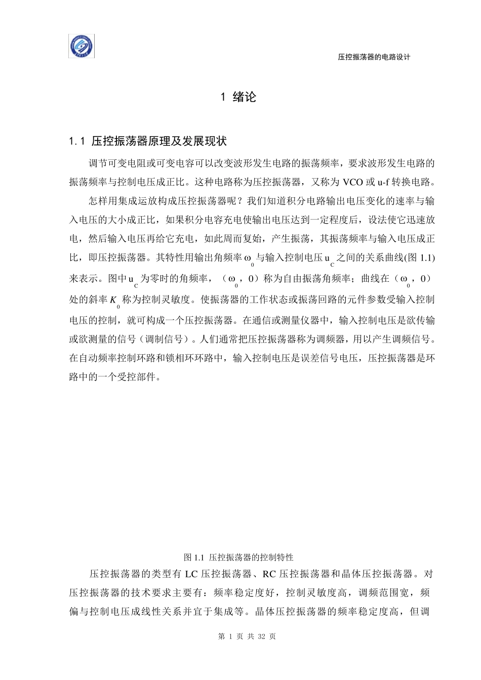 压控振荡器的电路设计2_第1页