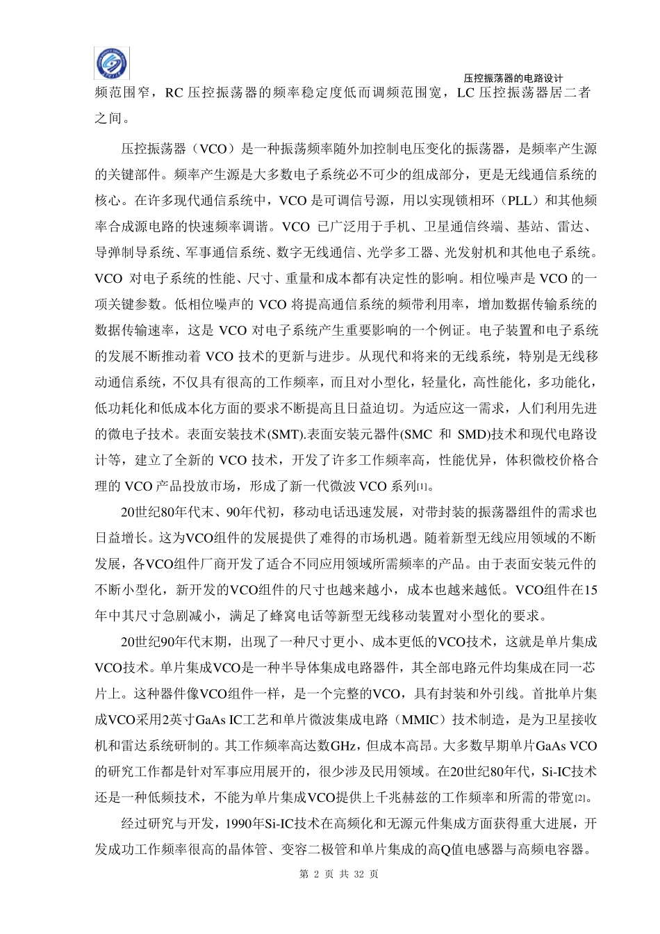 压控振荡器的电路设计2_第2页