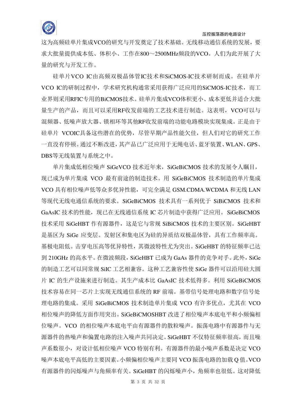 压控振荡器的电路设计2_第3页