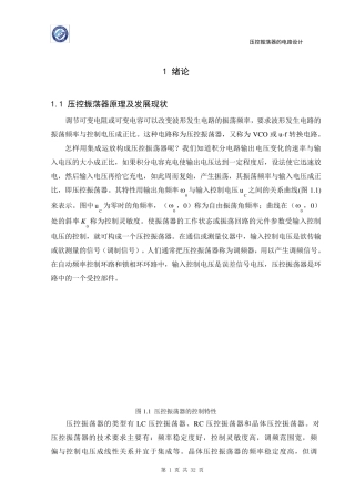 压控振荡器的电路设计2