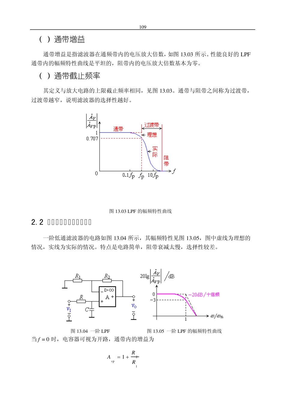 压控电压源有源滤波器_第3页