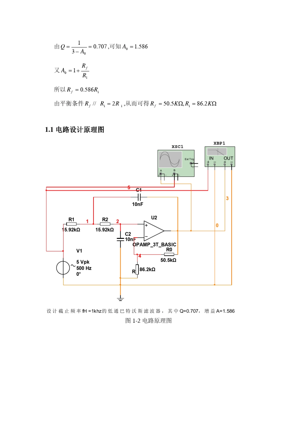 压控电压源电路设计与仿真分析报告_第2页