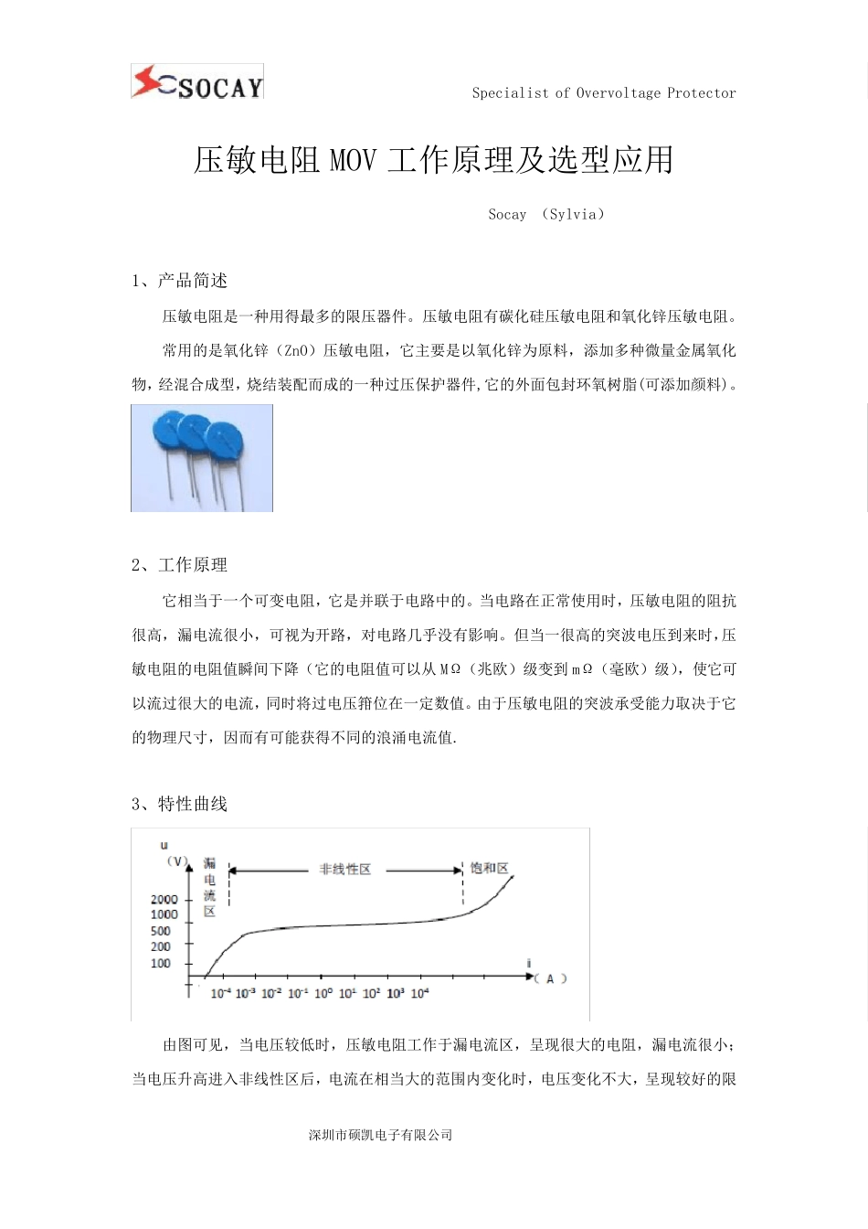 压敏电阻MOV工作原理及选型应用_第1页