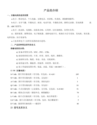 压敏电阻产品的介绍
