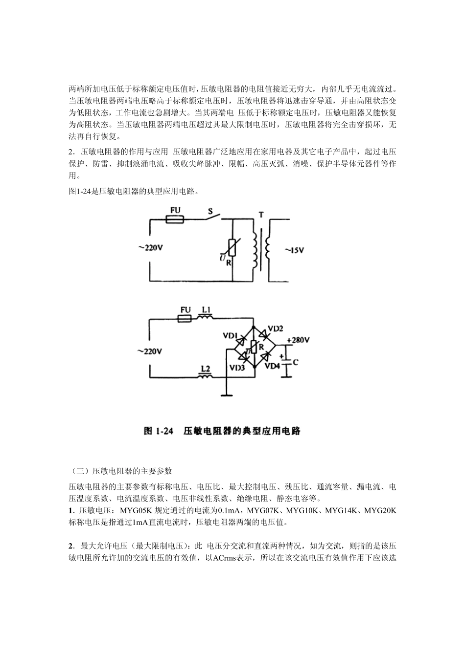 压敏电阻作用参数及选型_第2页