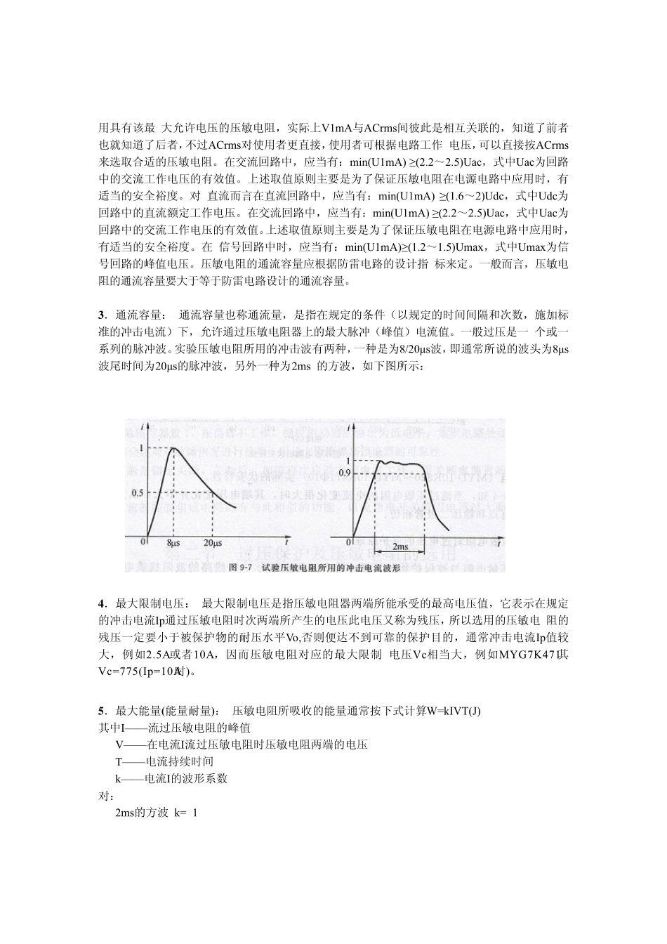 压敏电阻作用参数及选型_第3页