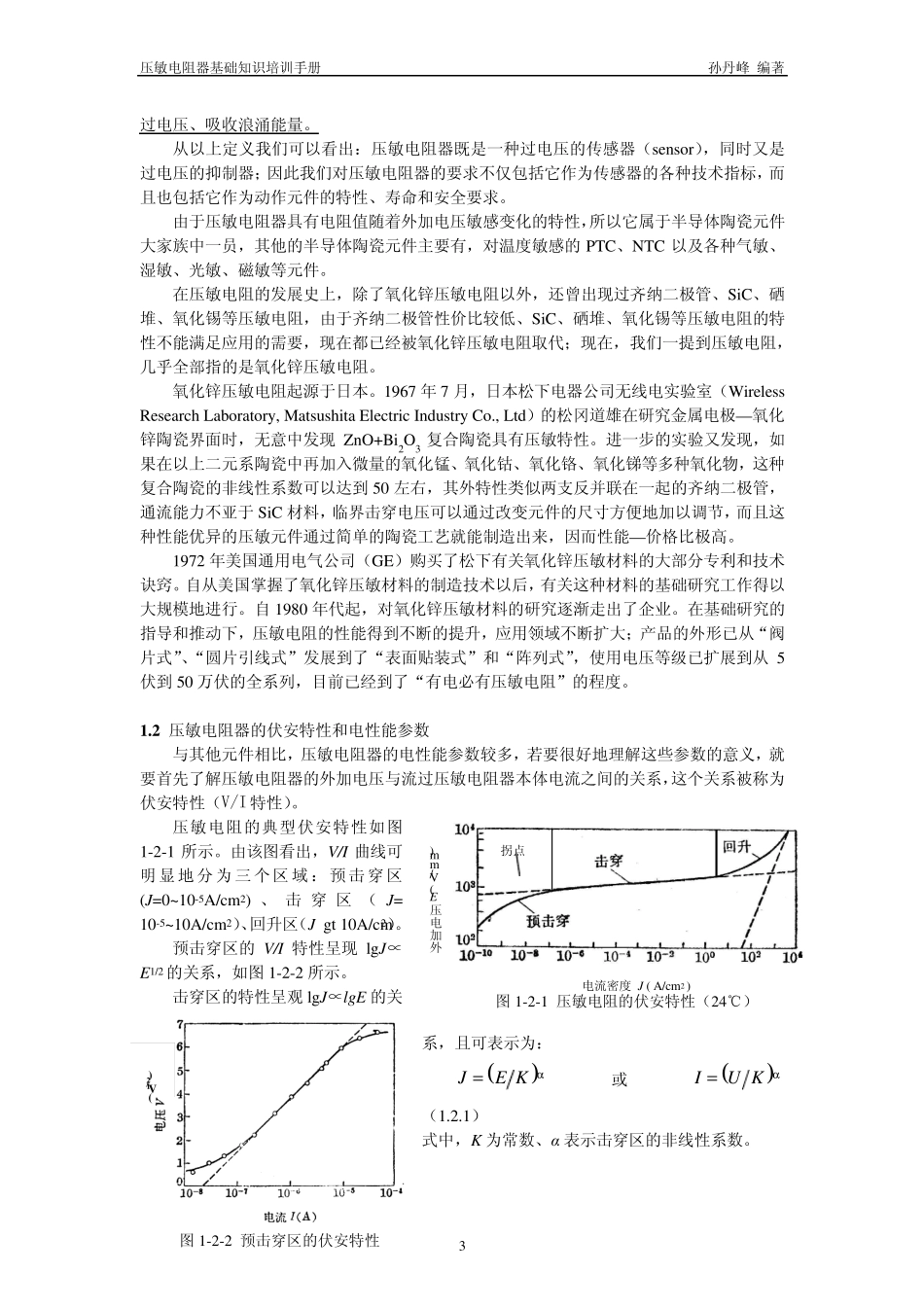 压敏电阻器基础知识_第3页
