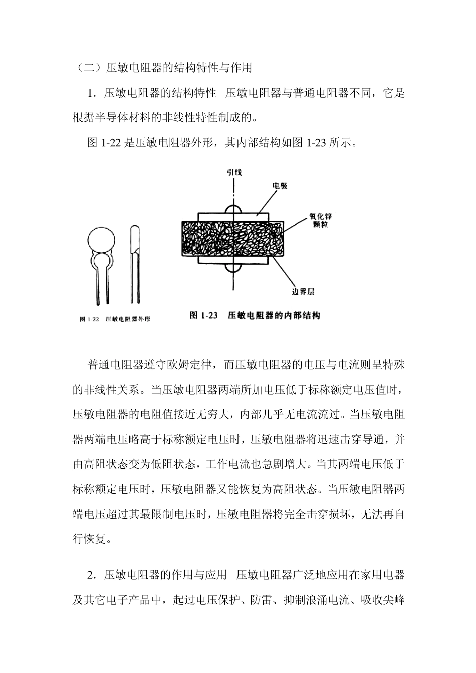 压敏电阻的电路符号及其分类与参数_第2页