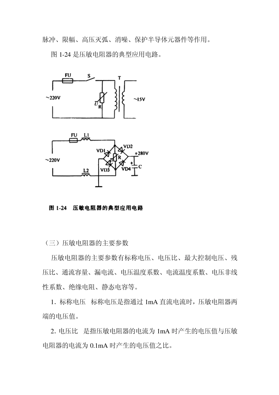 压敏电阻的电路符号及其分类与参数_第3页