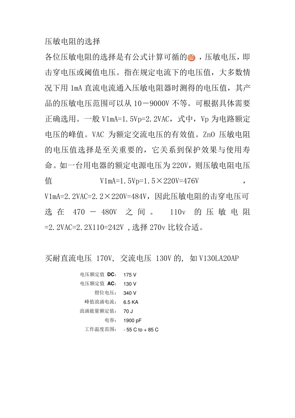 压敏电阻的选择_第1页