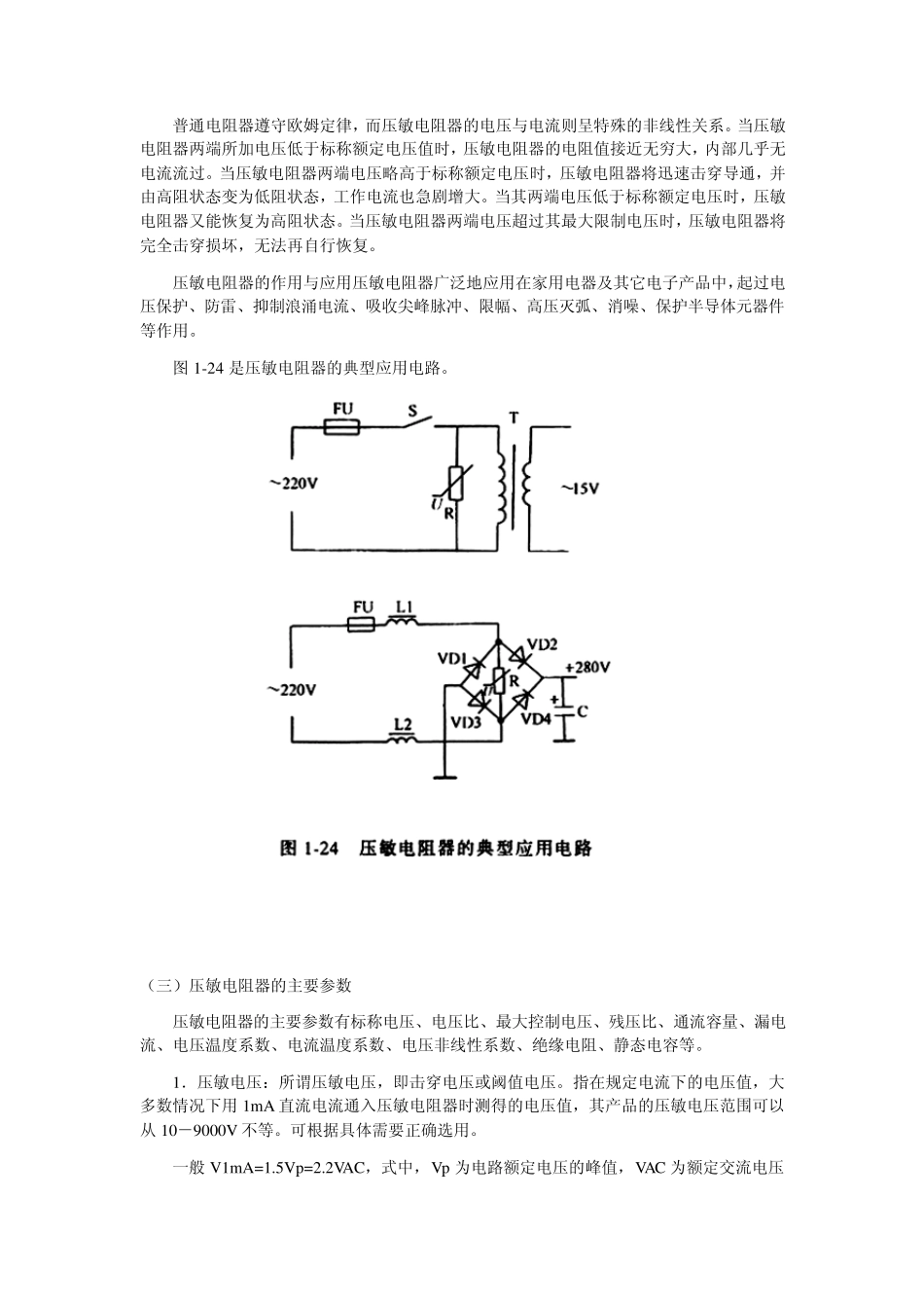 压敏电阻选用的基本知识_第2页