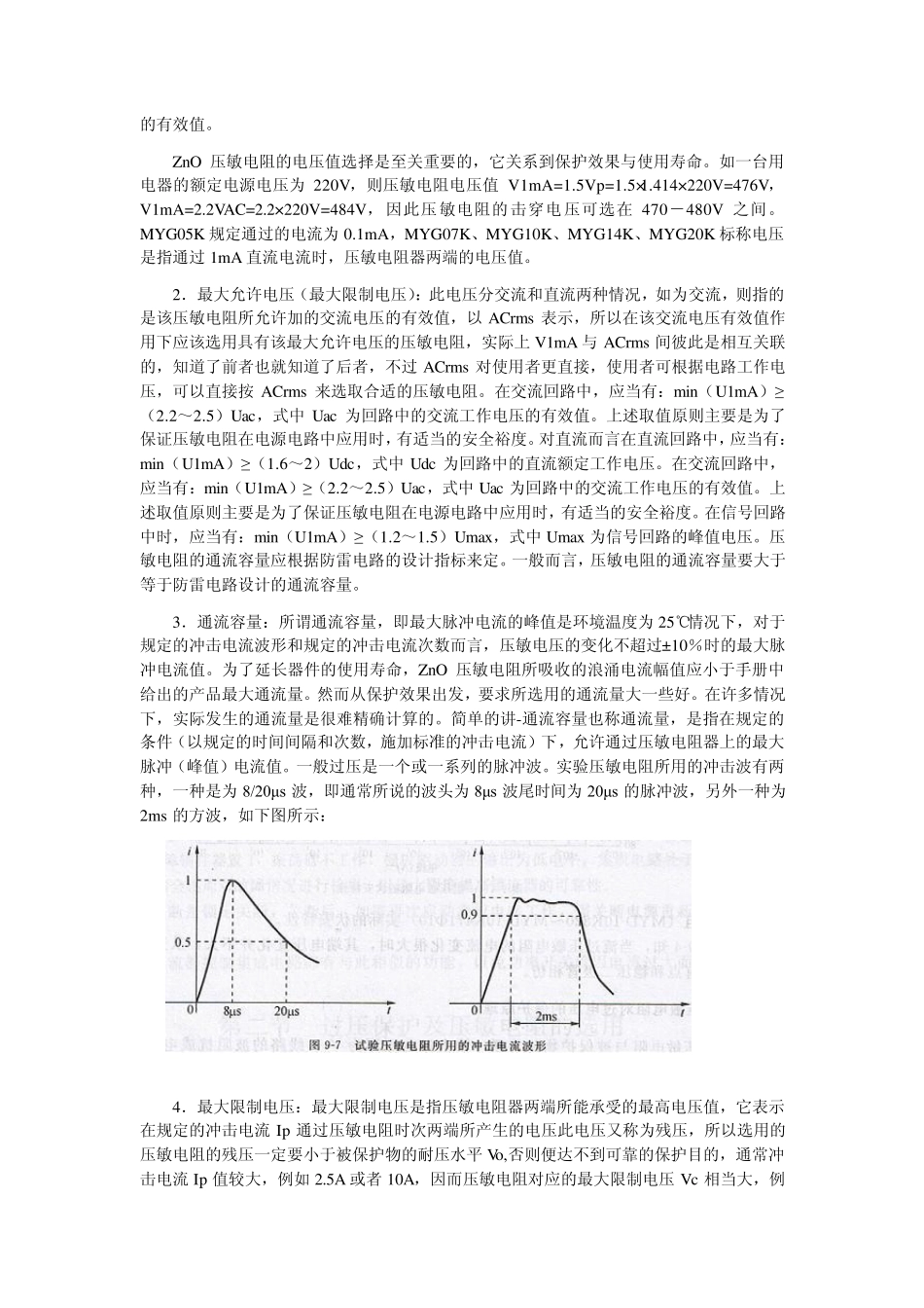 压敏电阻选用的基本知识_第3页