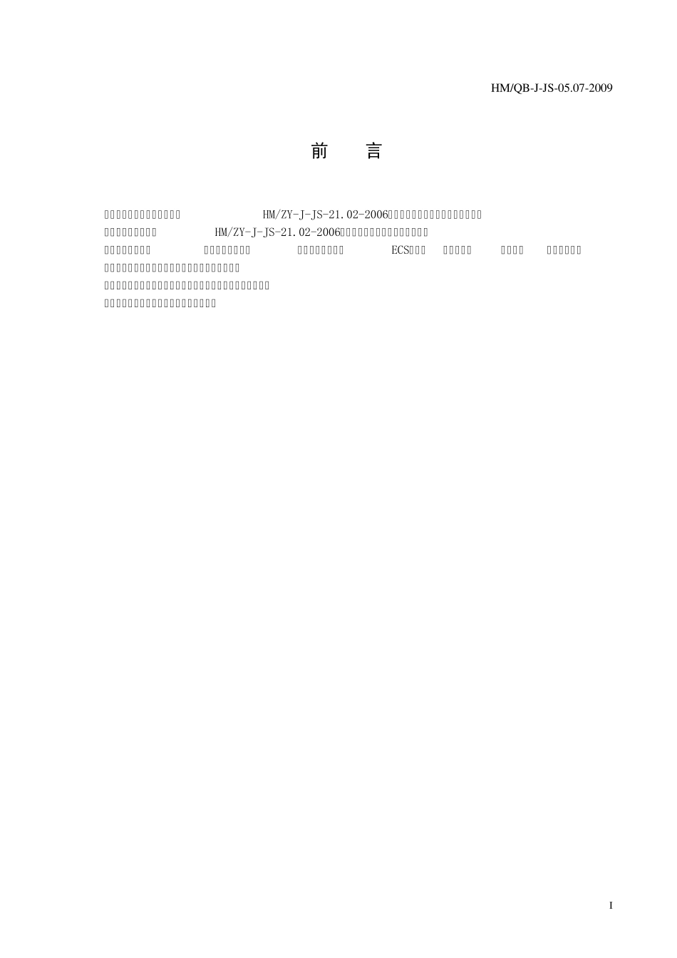 压敏胶带、塑料打包带检验标准_第2页