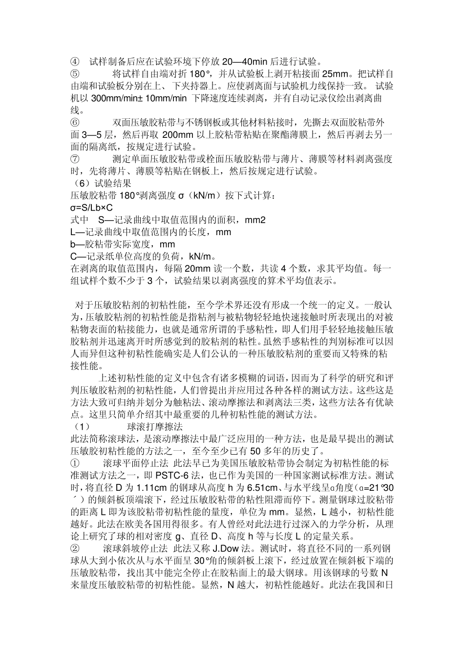 压敏胶粘制品剥离强度可以有多种测试方法_第2页