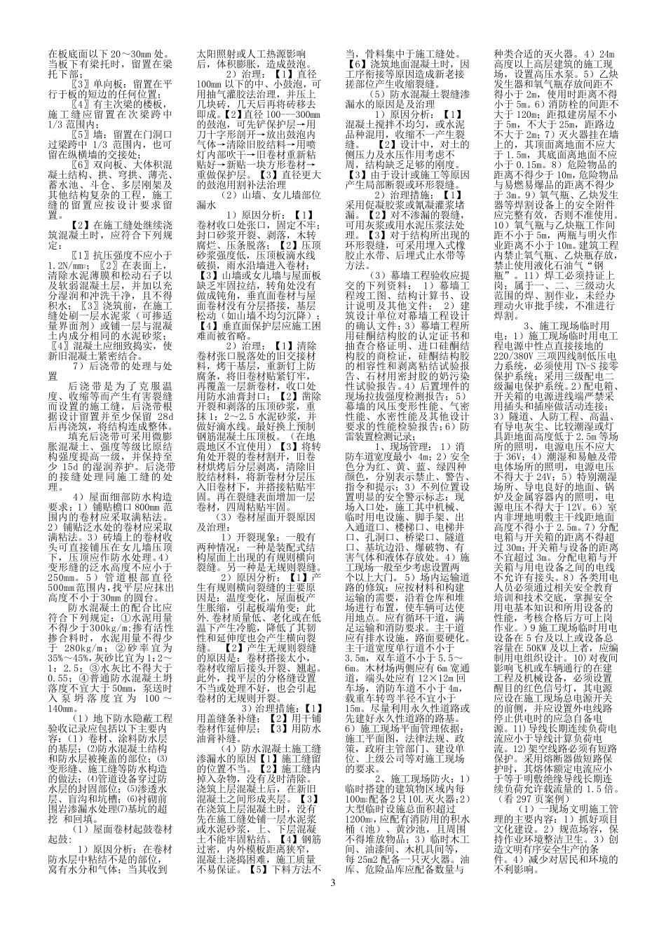 压杆临界力的计算公式_第3页