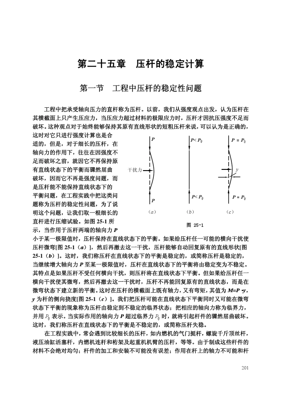 压杆稳定计算_第1页