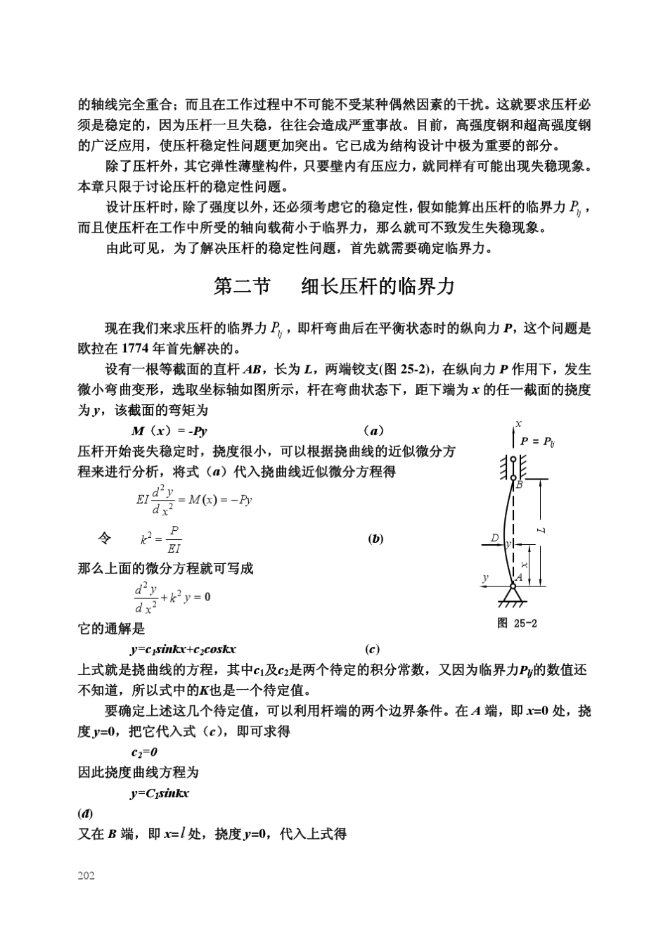 压杆稳定计算_第2页