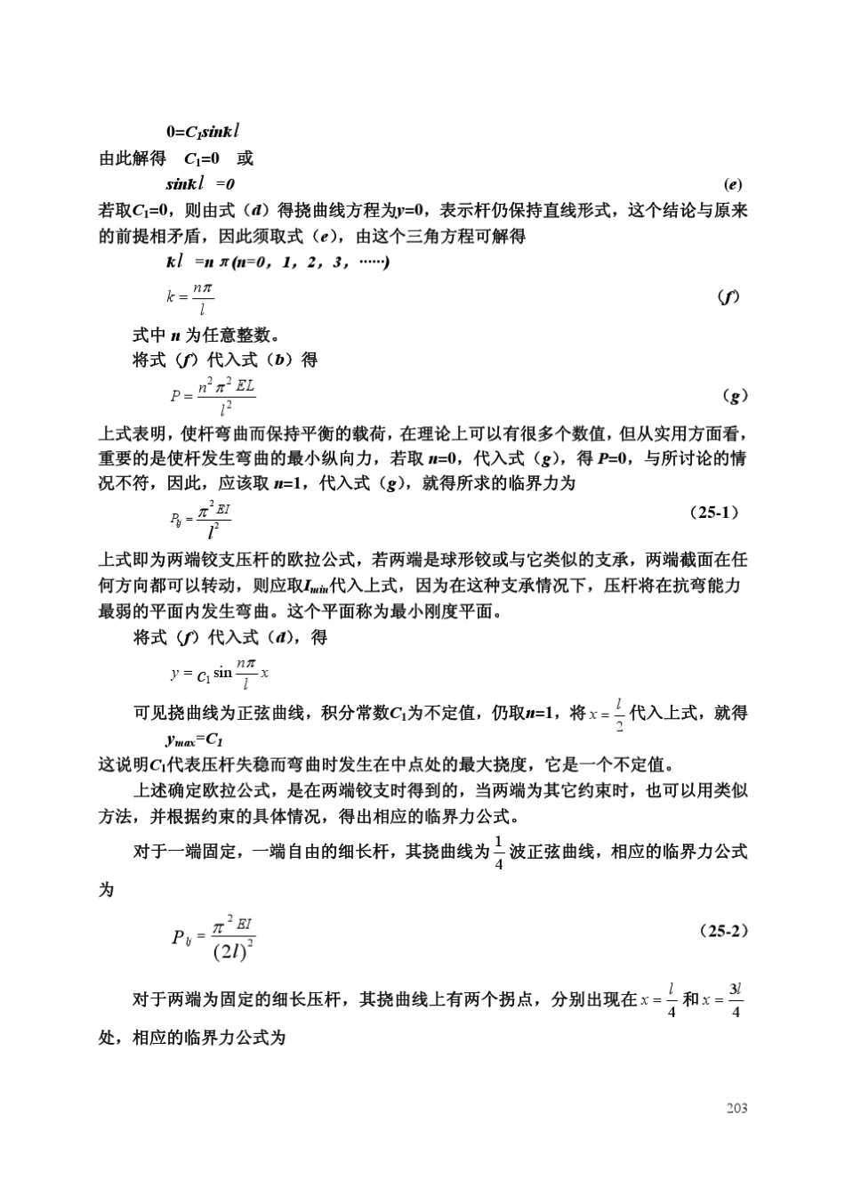 压杆稳定计算_第3页