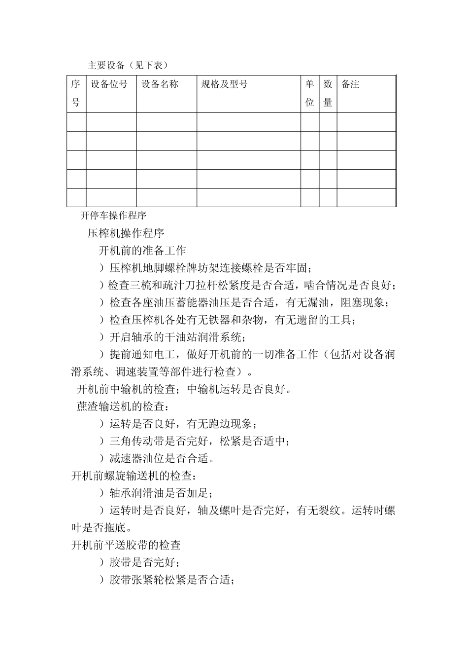 压榨机岗位操作规程_第2页