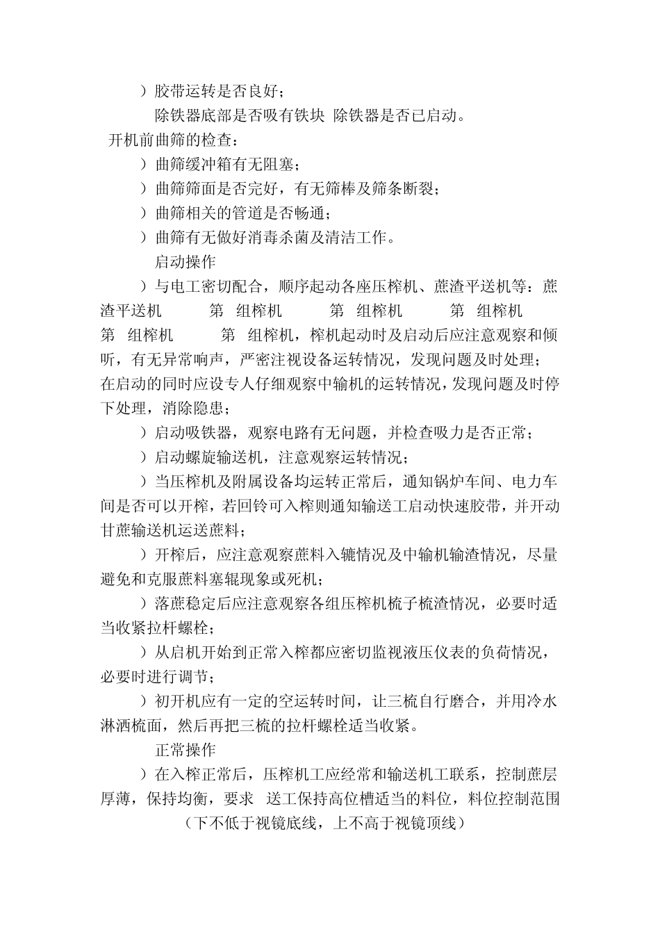 压榨机岗位操作规程_第3页