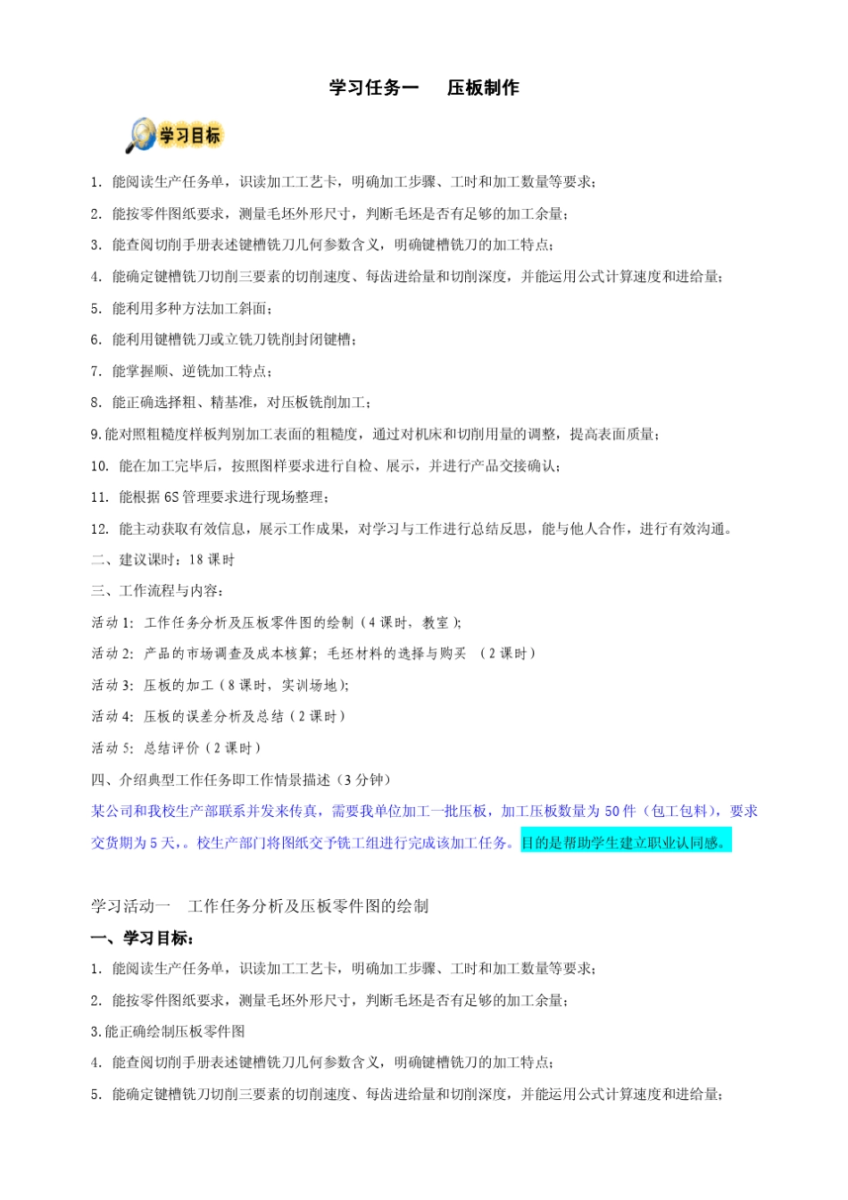 压板铣削的教学形_第1页