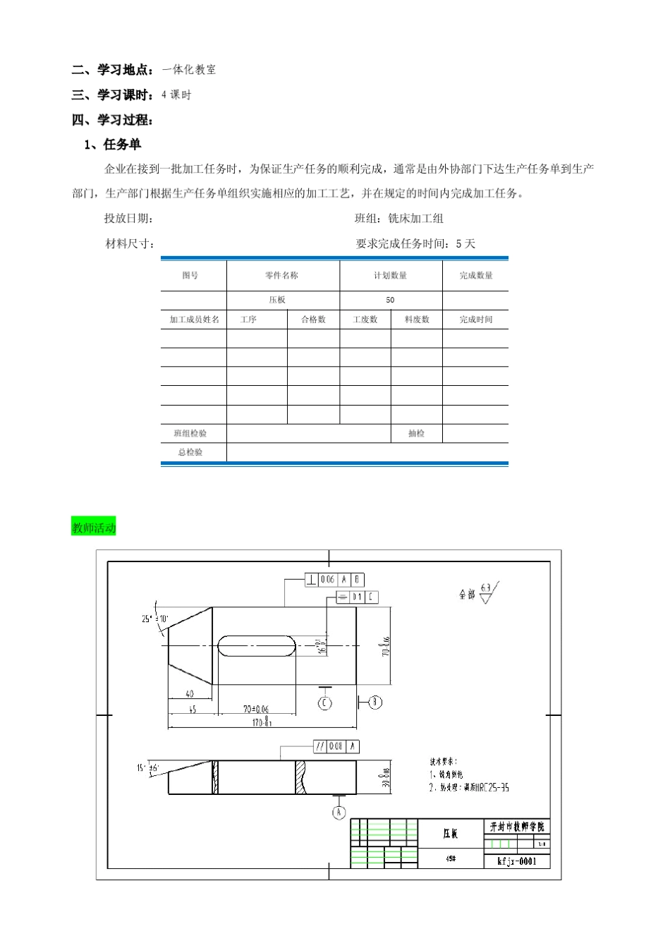 压板铣削的教学形_第2页
