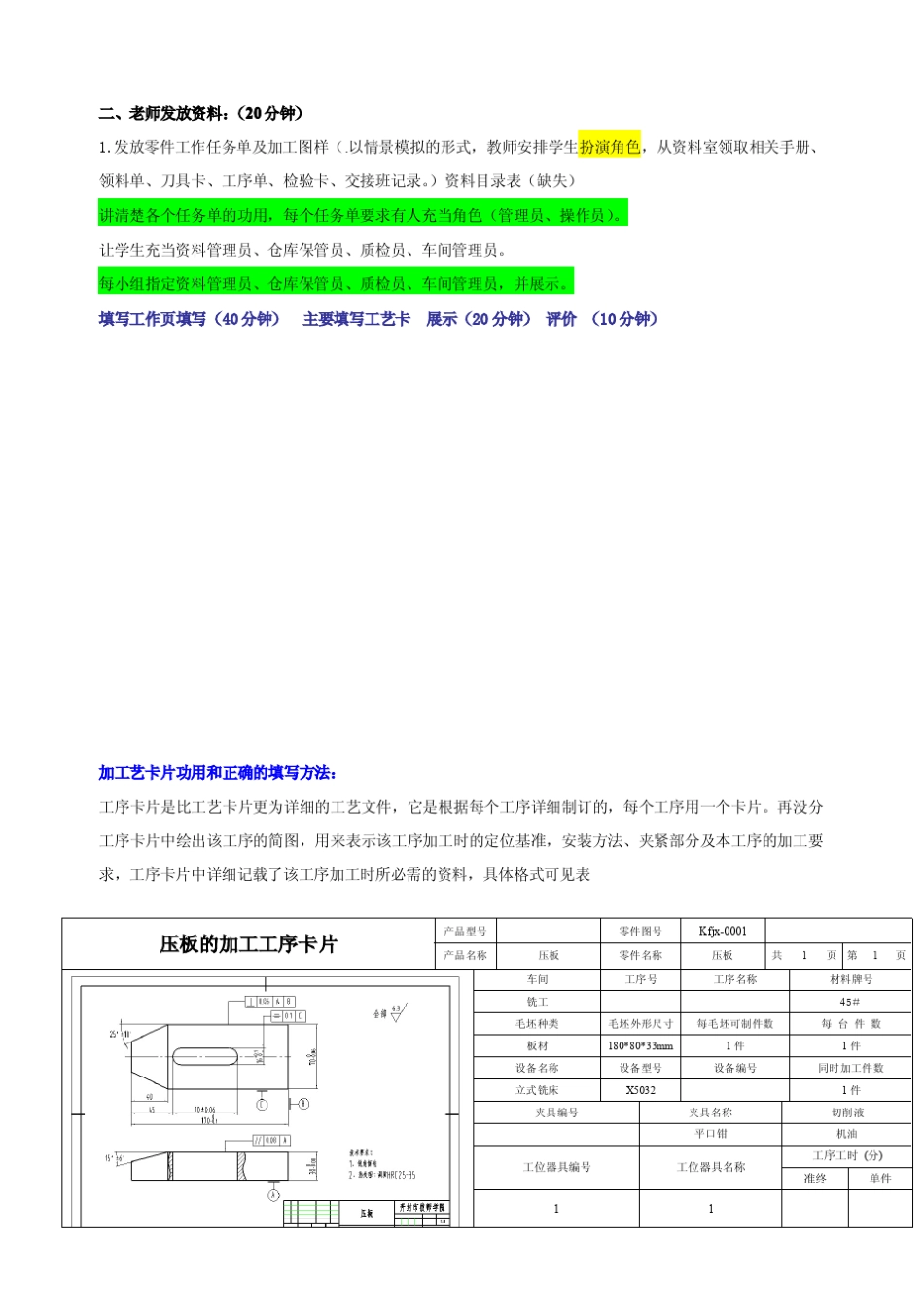压板铣削的教学形_第3页