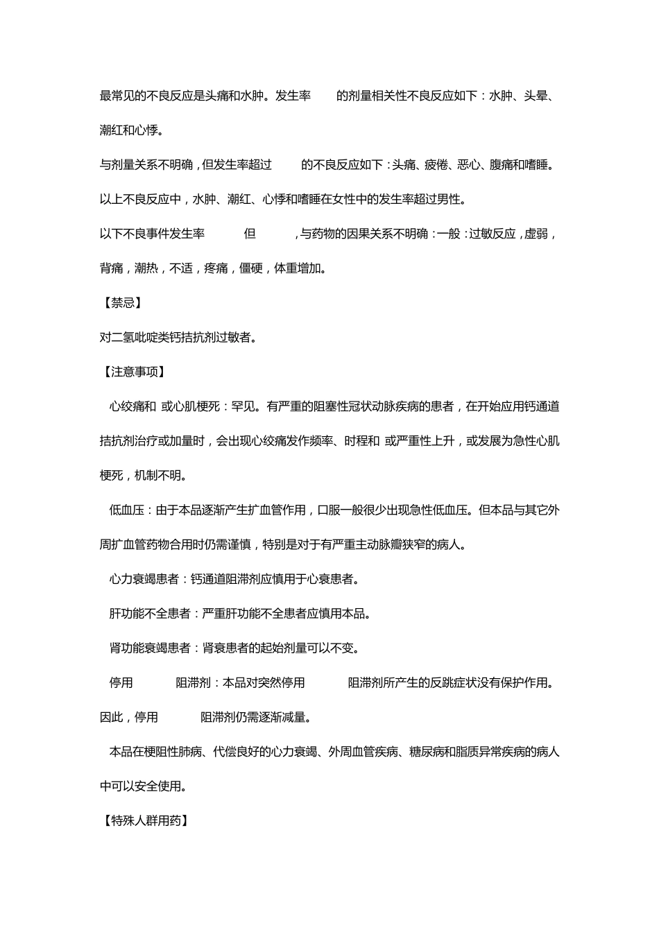 压氏达(苯磺酸氨氯地平片)_第2页