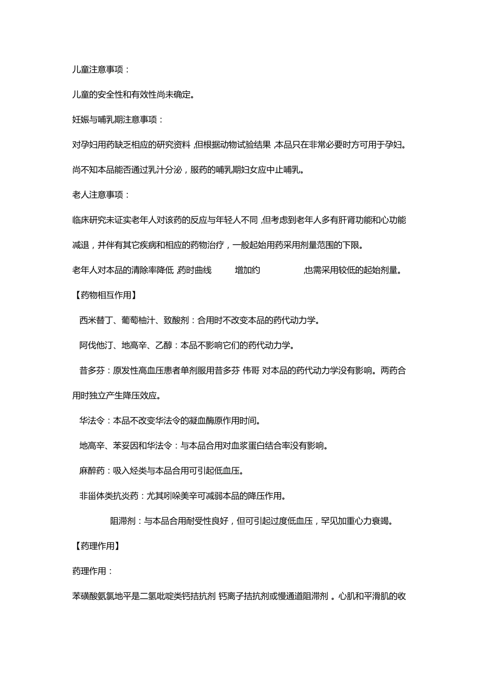 压氏达(苯磺酸氨氯地平片)_第3页