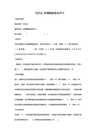 压氏达(苯磺酸氨氯地平片)