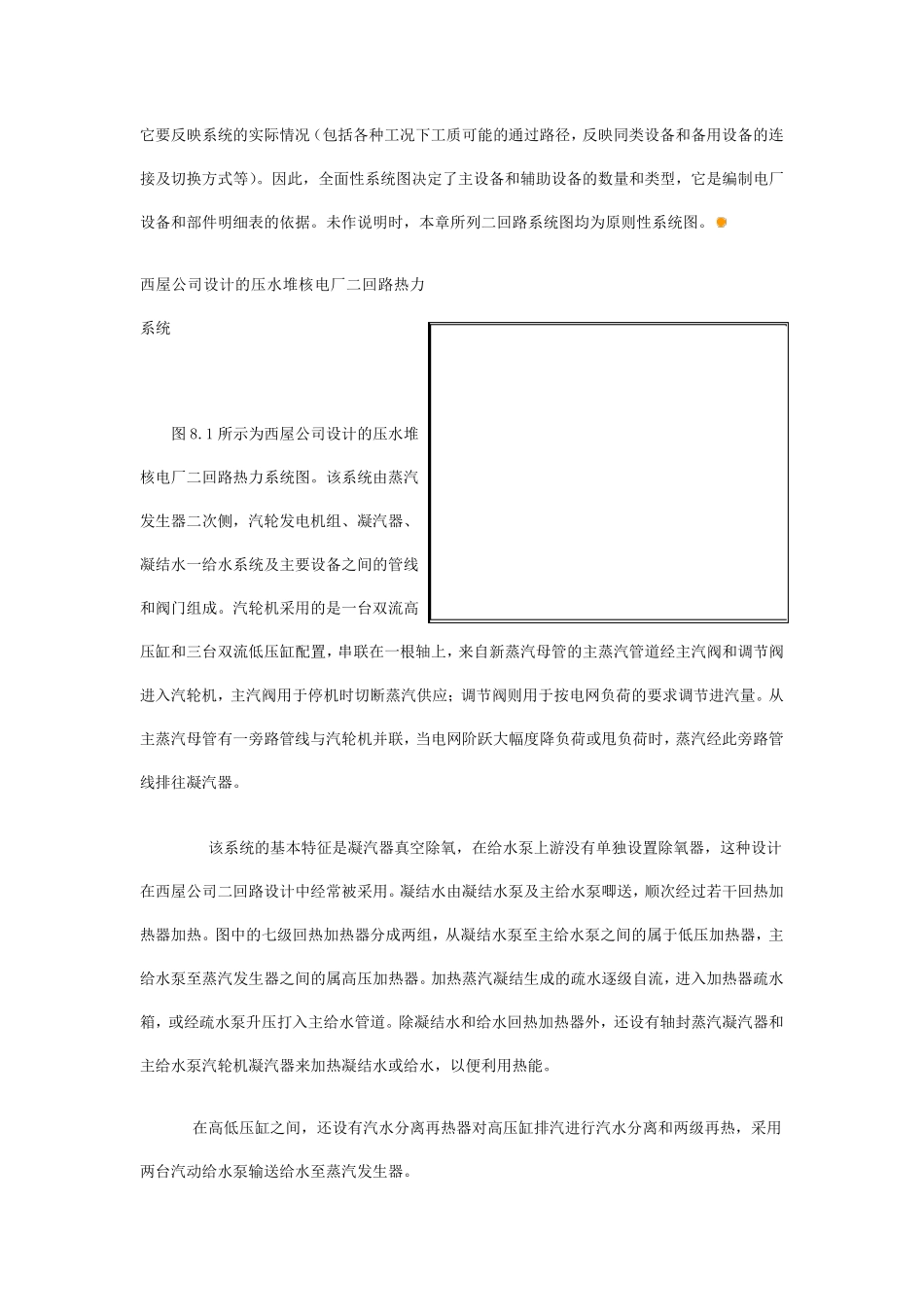 压水堆核电厂二回路热力系统_第2页