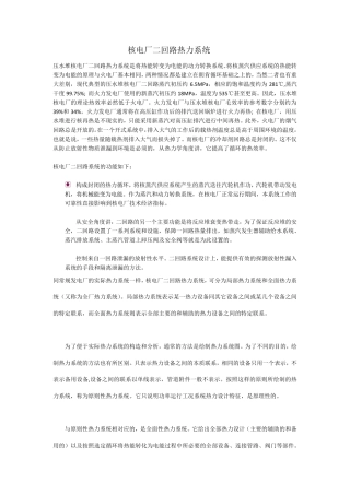 压水堆核电厂二回路热力系统