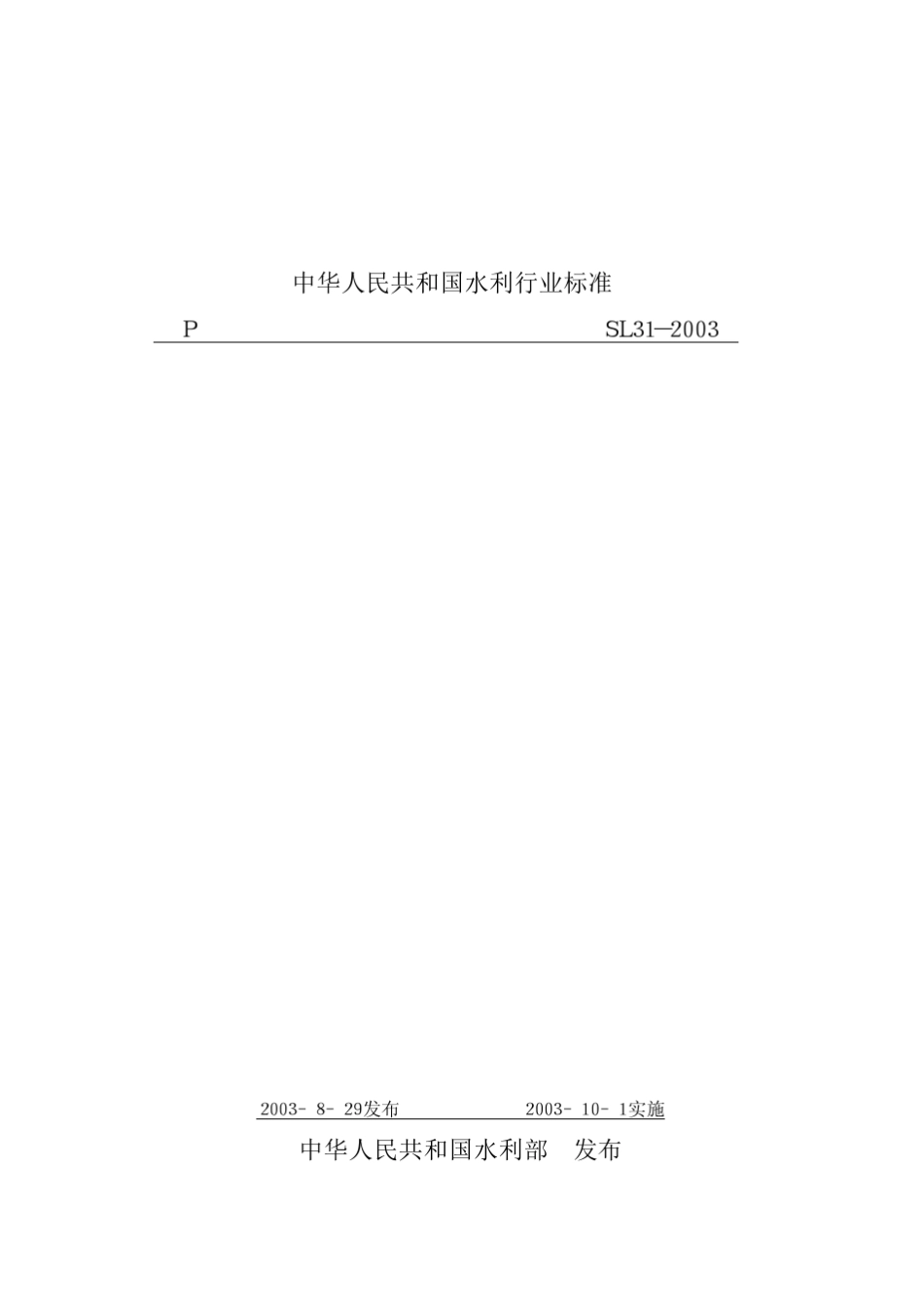 压水试验规程_第1页