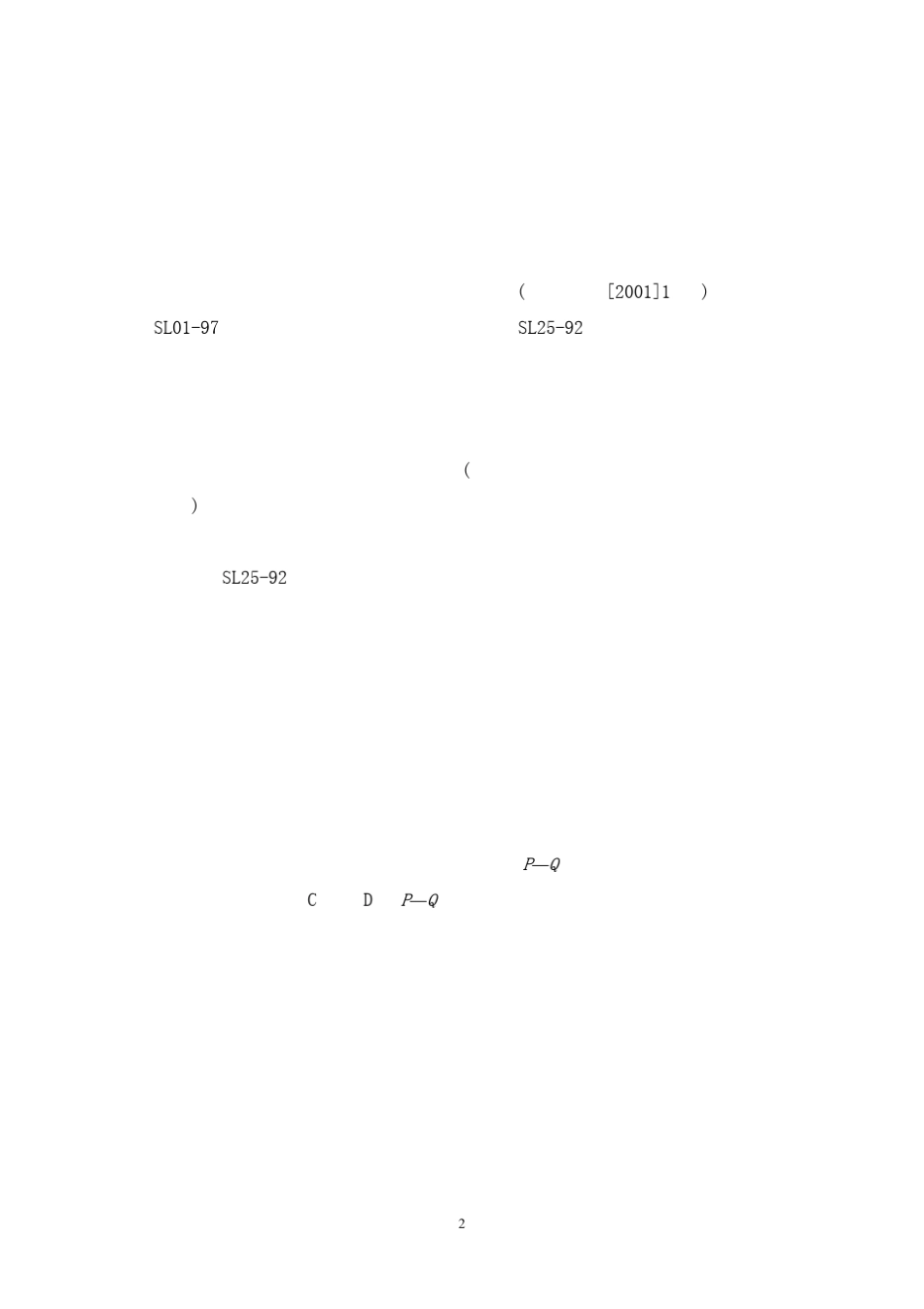 压水试验规程_第2页