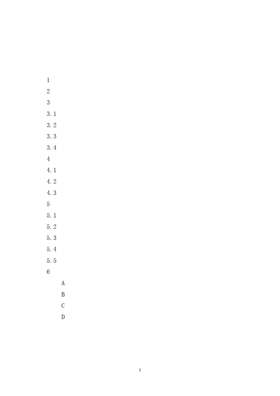 压水试验规程_第3页