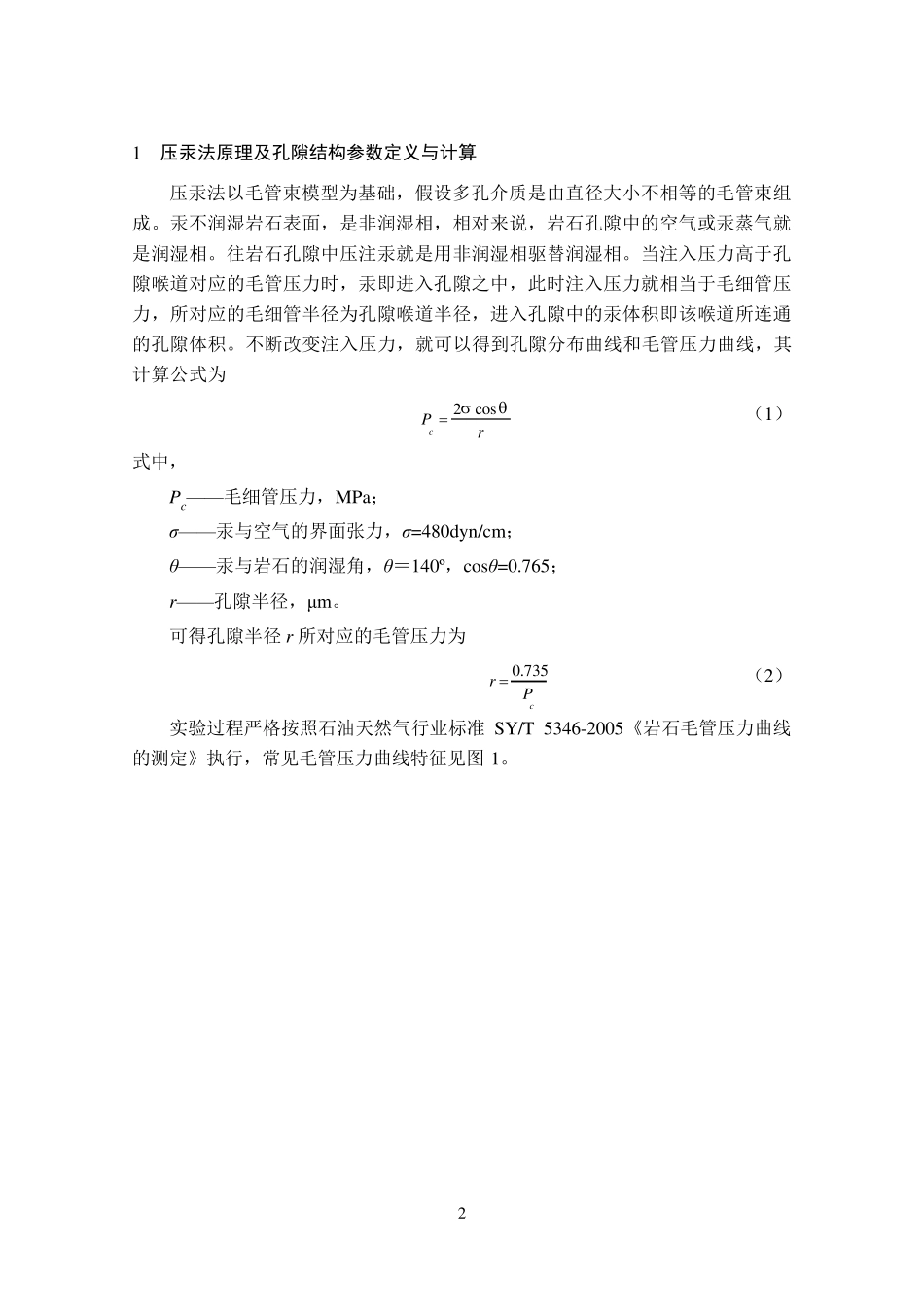 压汞曲线对比结果_第2页