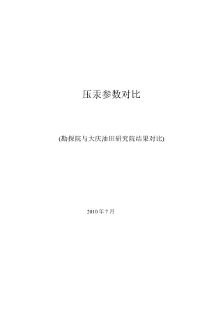 压汞曲线对比结果