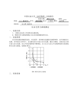 压汞毛管力曲线的测定实验报告