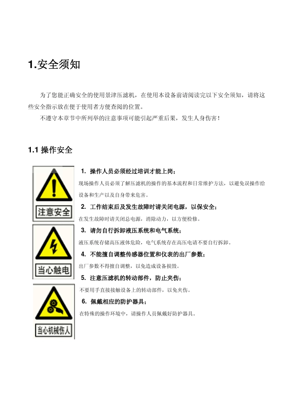 压滤机使用说明书_第2页