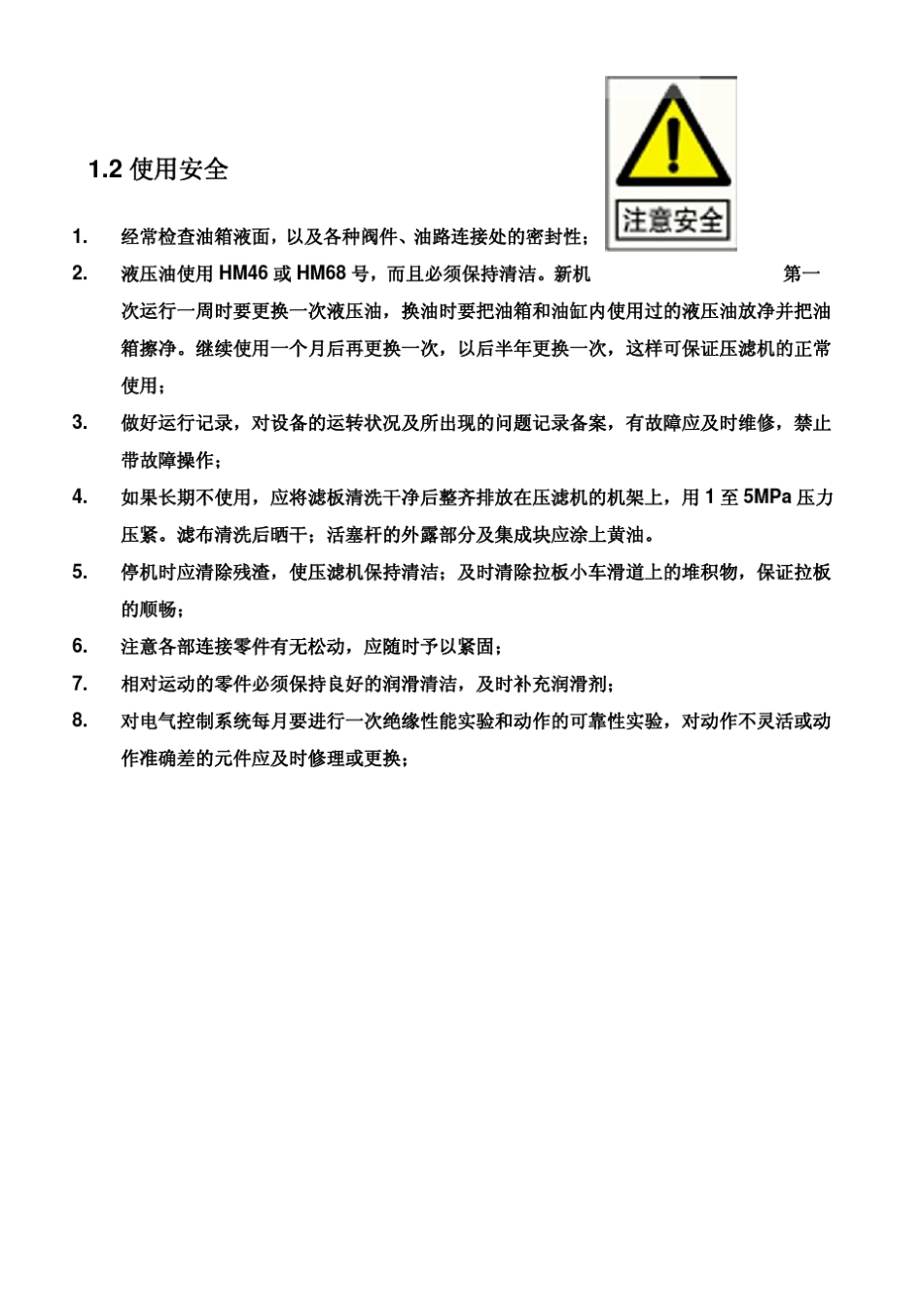 压滤机使用说明书_第3页