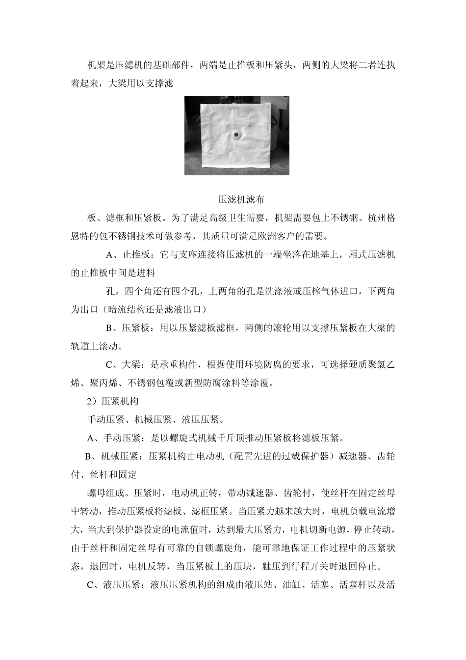 压滤机原理及结构形式简介_第2页