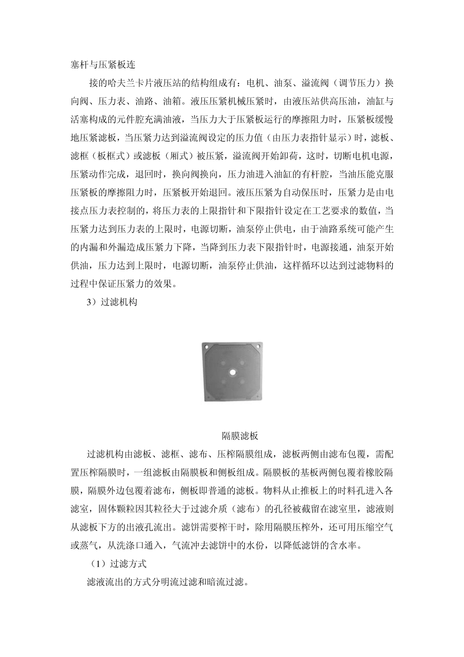 压滤机原理及结构形式简介_第3页