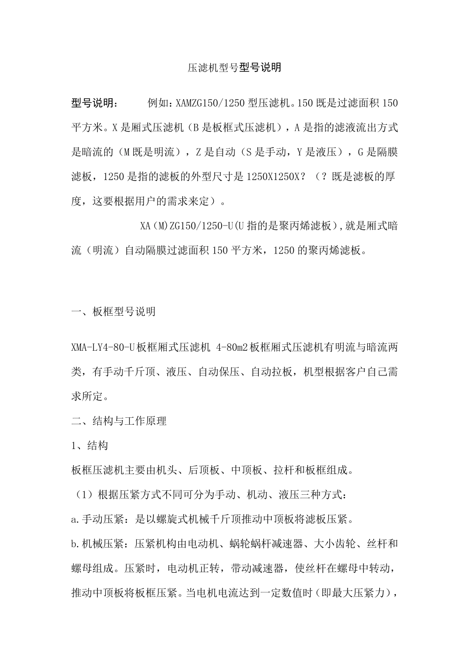 压滤机型号说明_第1页