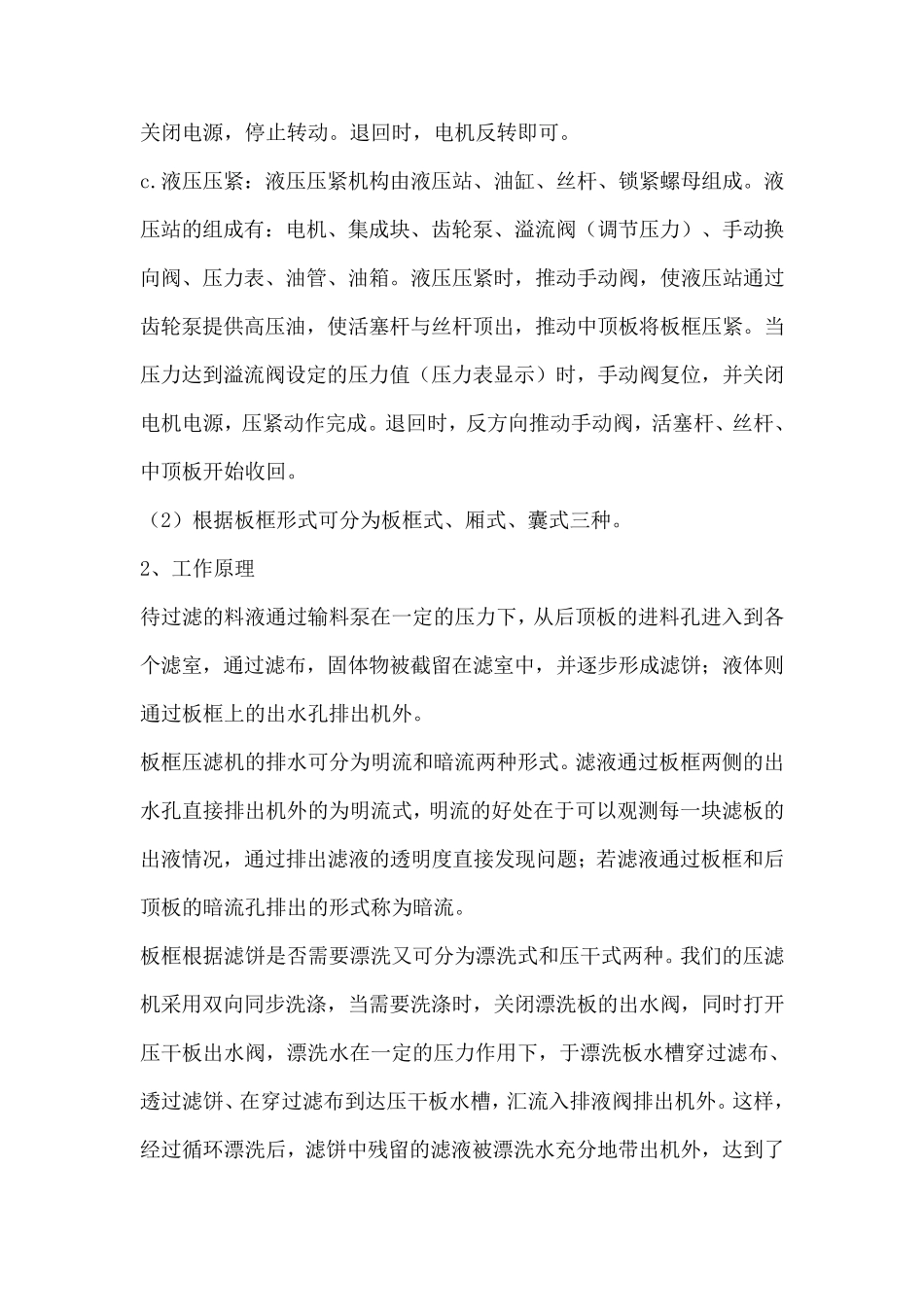 压滤机型号说明_第2页