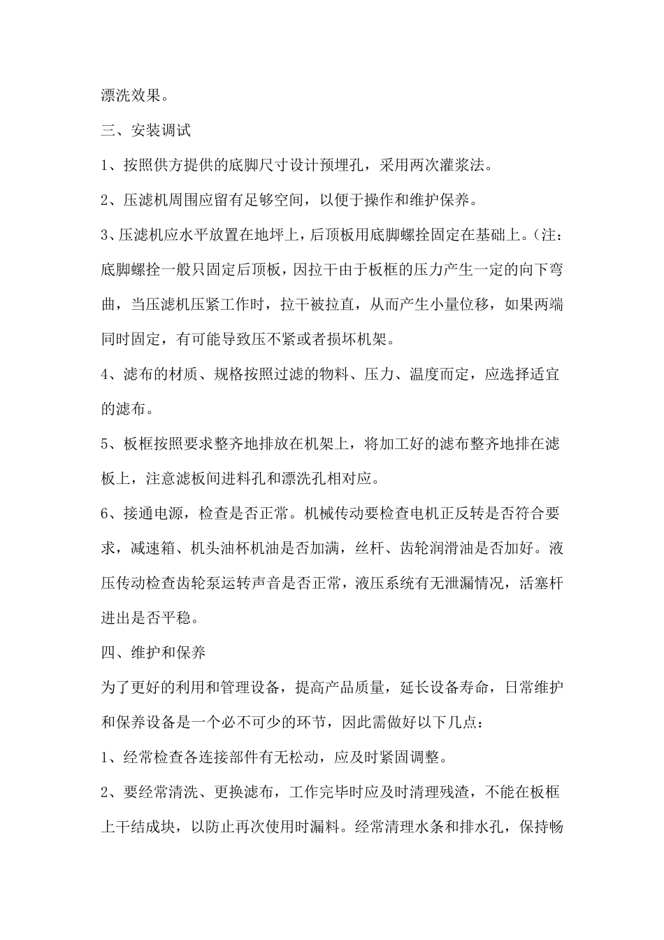 压滤机型号说明_第3页