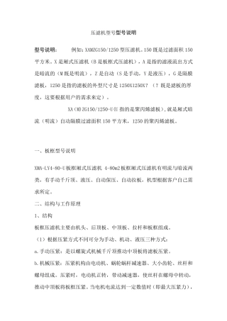 压滤机型号说明