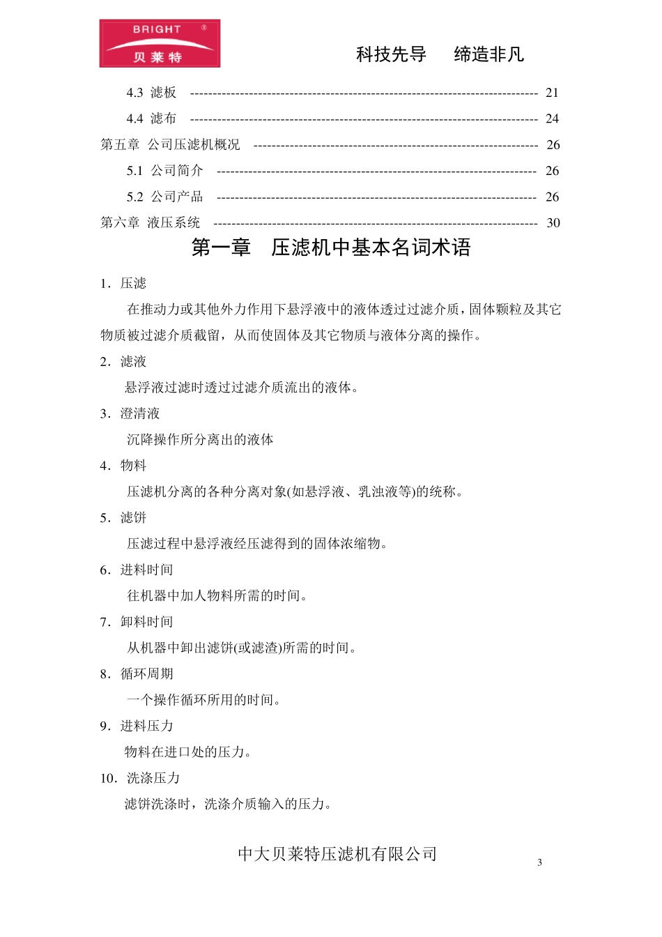 压滤机培训教材(贝莱特)_第3页