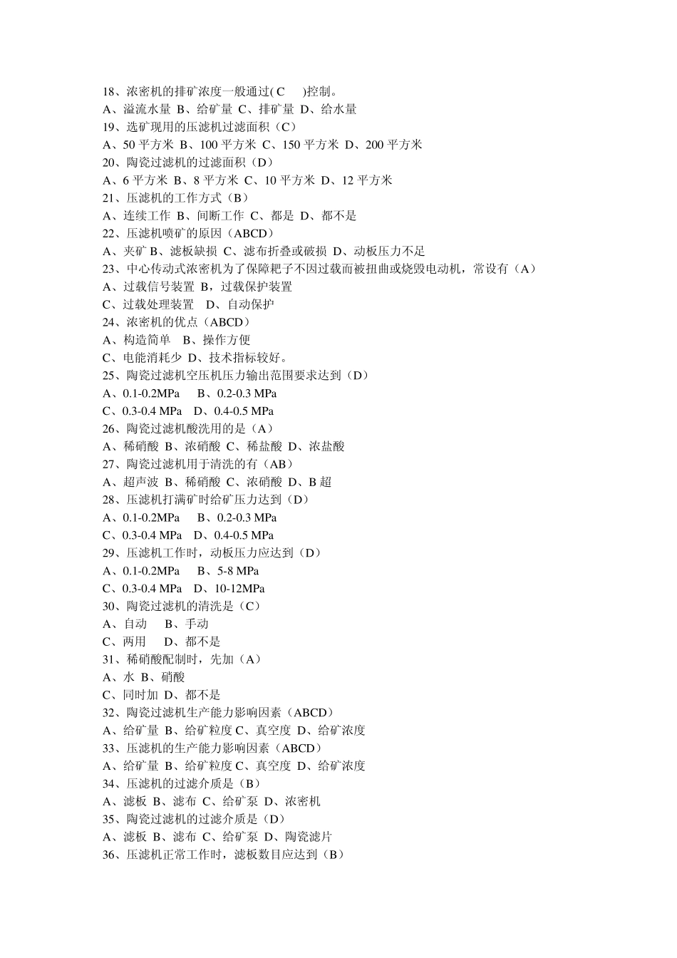 压滤机工高级工题库_第2页