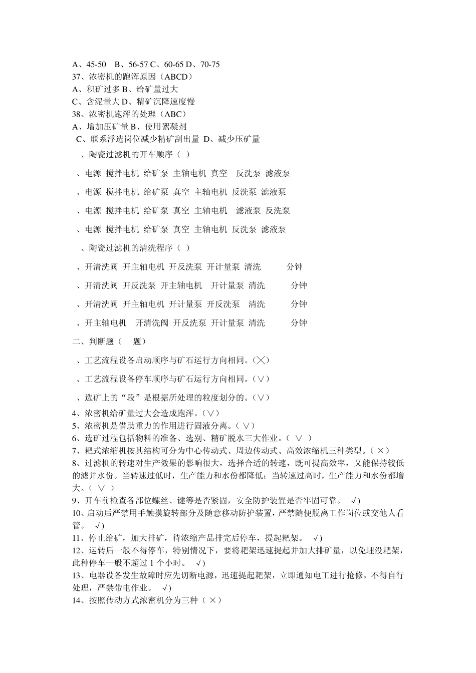 压滤机工高级工题库_第3页